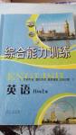 2016年綜合能力訓(xùn)練八年級英語上冊人教版