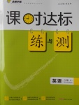 2016年課時(shí)達(dá)標(biāo)練與測(cè)八年級(jí)英語(yǔ)上冊(cè)外研版