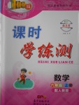 2016年百年學(xué)典課時(shí)學(xué)練測六年級數(shù)學(xué)上冊人教版