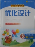 2016年小學(xué)同步測(cè)控優(yōu)化設(shè)計(jì)五年級(jí)英語(yǔ)上冊(cè)人教PEP版三起廣東專版