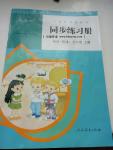 2016年同步练习册五年级英语精通上册人教版新疆用人民教育出版社