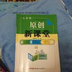 2016年原創(chuàng)新課堂七年級數(shù)學(xué)上冊北師大版