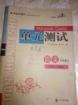 2016年單元測試八年級語文上冊人教版四川教育出版社