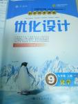 2016年初中同步測控優(yōu)化設(shè)計九年級化學(xué)上冊人教版