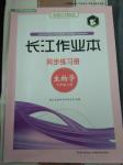 2016年長江作業(yè)本同步練習(xí)冊七年級生物學(xué)上冊北師大版