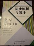 2016年人教金學(xué)典同步解析與測評九年級化學(xué)上冊人教版重慶專版