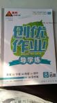 2016年黄冈创优作业导学练八年级地理上册粤人民版