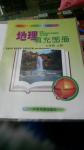 2016地理填充圖冊七年級上冊湘教版中國地圖出版社