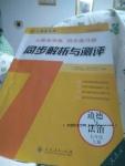 2016年人教金學典同步解析與測評七年級道德與法治上冊