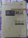 2016年單元測試八年級物理上冊教科版四川教育出版社