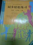 2016年同步輕松練習(xí)七年級英語上冊人教版江西專版