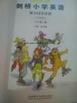 2016年劍橋小學(xué)英語課堂同步評價(jià)六年級(jí)英語上冊外研版三起