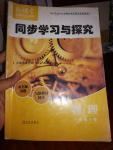 2016年新課堂同步學(xué)習(xí)與探究八年級(jí)物理上冊(cè)