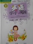 2016年英語(yǔ)學(xué)習(xí)與鞏固六年級(jí)上冊(cè)人教版三起