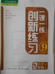 2016年一課一練創(chuàng)新練習(xí)九年級歷史全一冊人教版