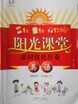 2016年陽光課堂課時優(yōu)化作業(yè)六年級英語上冊人教PEP版