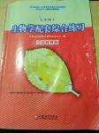 2016年配套綜合練習七年級生物上冊江蘇教育版江蘇教育出版社