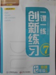 2016年一課一練創(chuàng)新練習(xí)七年級地理上冊中圖版