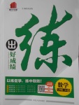 2016年練出好成績(jī)七年級(jí)數(shù)學(xué)上冊(cè)滬科版