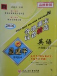 2016年孟建平各地期末試卷精選六年級(jí)英語(yǔ)上冊(cè)人教版