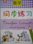 2016年同步練習(xí)五年級(jí)數(shù)學(xué)上冊(cè)北師大版浙江教育出版社