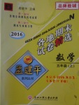 2016年孟建平各地期末試卷精選五年級數(shù)學上冊北師大版