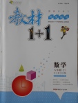 2016年教材1加1八年級數(shù)學上冊滬科版