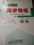 2016年新課標(biāo)教材同步導(dǎo)練七年級(jí)英語上冊