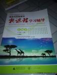 2016年自主与互动学习新课程学习辅导八年级生物学上册人教版