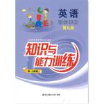 2016年知識與能力訓(xùn)練五年級英語上冊滬教版