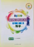 2016年目標復習檢測卷七年級科學上冊
