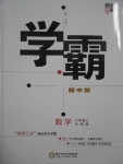 2016年經綸學典學霸七年級數(shù)學上冊北師大版