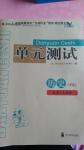 2016年單元測試八年級歷史上冊人教版四川教育出版社