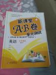 2016年新課堂AB卷七年級英語上冊人教版