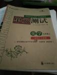 2016年單元測評九年級化學(xué)上冊人教版四川教育出版社