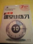 2016年名校課堂小練習七年級數(shù)學上冊滬科版