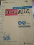 2016年單元測(cè)試八年級(jí)地理上冊(cè)粵人民版四川教育出版社