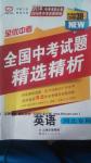 2017年全優(yōu)中考全國(guó)中考試題精選精析英語(yǔ)河北專用