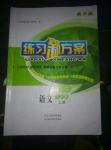 2016年練習(xí)新方案八年級(jí)語(yǔ)文上冊(cè)河大版提升版