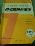 2016年人教金學典同步解析與測評八年級生物學上冊人教版