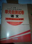 2016年單元自測試卷七年級語文上冊人教版