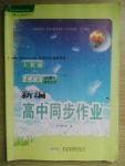 新編高中同步作業(yè)思想政治必修1人教版