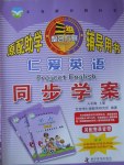 2016年仁愛英語同步學(xué)案八年級(jí)上冊(cè)N