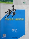 步步高學案導學與隨堂筆記數(shù)學必修2人教A版