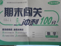 2016年期末闖關(guān)沖刺100分八年級(jí)數(shù)學(xué)上冊(cè)滬科版