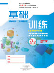 2016年基礎(chǔ)訓練九年級數(shù)學全一冊北師大版河南省內(nèi)使用