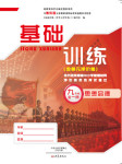 2016年基礎(chǔ)訓(xùn)練九年級思想品德全一冊教科版河南省內(nèi)使用