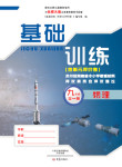 2016年基礎(chǔ)訓(xùn)練九年級物理全一冊北師大版河南省內(nèi)使用