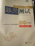 2016年单元测试九年级物理上册人教版四川教育出版社