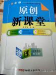 2016年原創(chuàng)新課堂九年級(jí)物理上冊(cè)北師大版